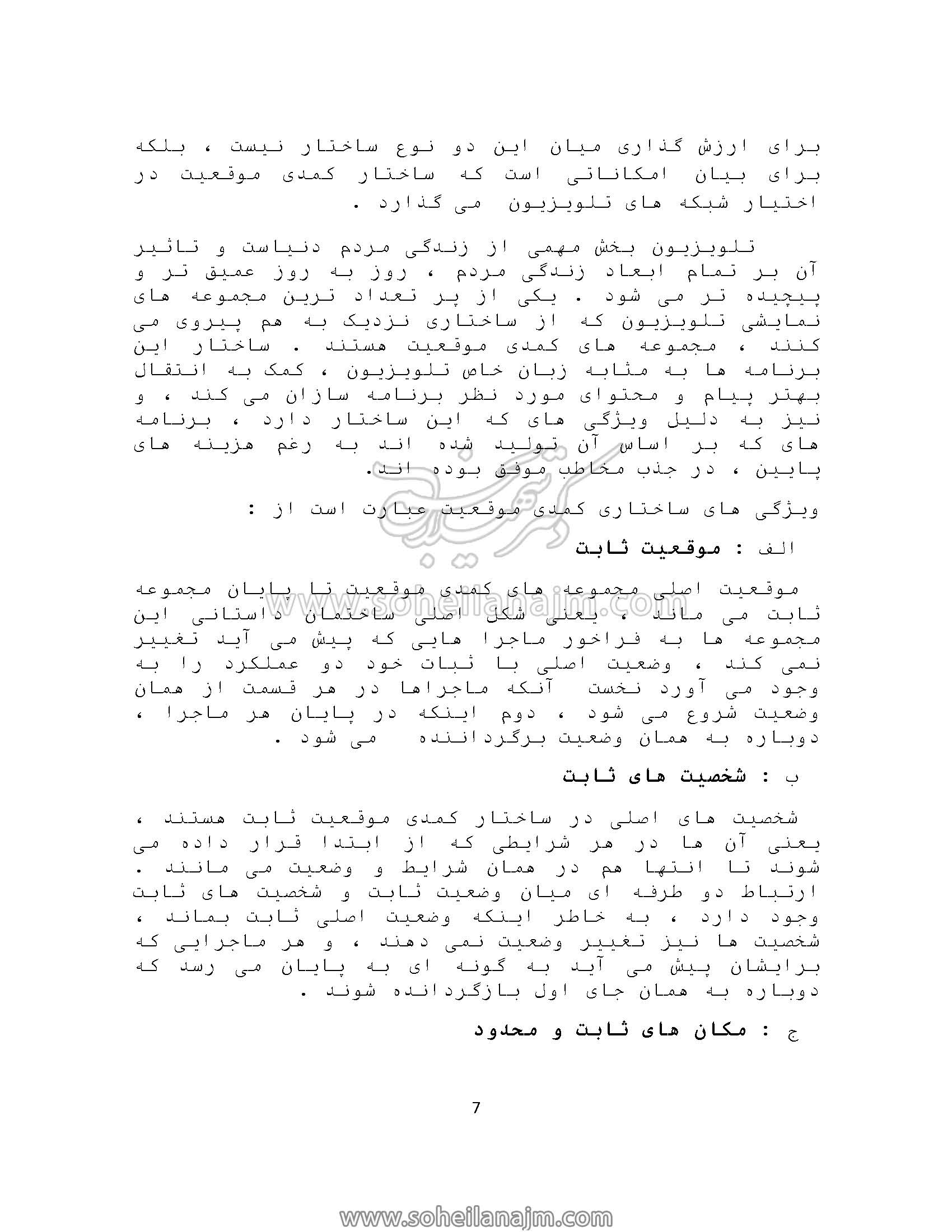 مقاله پایان نامه کارشناسی ارشد ناصر اجلالی با موضوع کمدی موقعیت ، استاد راهنما : دکتر سهیلا نجم